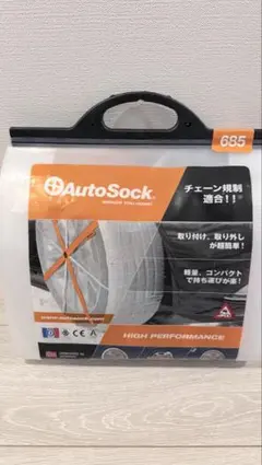 2026年最新】autosock 685の人気アイテム - メルカリ