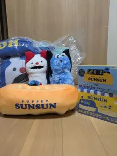 SUNSUN パペットぬいぐるみ・カレンダー・ランチケース 7点セット