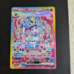 ポケモンカード　ニンフィアex SAR SV8a テラスタルフェスex