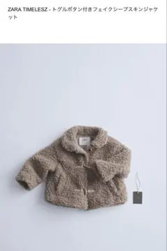 ZARA TIMELESZ ボア トグルジャケット ジャケット ザラ 98センチ