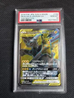 世界281枚】PSA10 ピカチュウ＆ゼクロムGX HR ポケモンカード - メルカリ