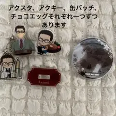 名探偵コナン風見裕也グッズセット　キーホルダー、缶バッチ、チョコエッグ