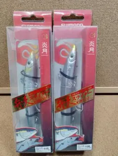 炎月　弁天スライダー 130／115g　２本セット。のサムネイル