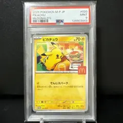 【PSA9】ピカチュウ 020/M-P マクドナルドプロモ