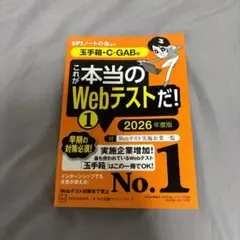 これが本当のWebテストだ！1 2026年度版