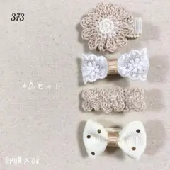 373 ハンドメイド ベビーキッズ ヘアクリップ ヘアピン