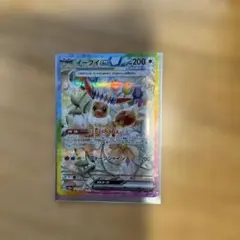 イーブイex SAR SV8a テラスタルフェスex 223/187