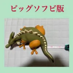 ドラゴンクエスト ドラクエ　ビッグソフビフィギュア ドラゴン　フィギュア　ソフビ