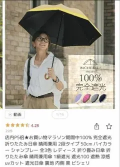 BICHERIE. 100%完全遮光 晴雨兼用 折りたたみ日傘 ロクシタン - メルカリ