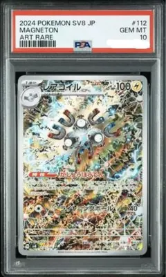 ポケモンカード PSA10 AR レアコイル GEM MINT 2026年最新】レアコイルAR psa10の人気アイテム - メルカリ