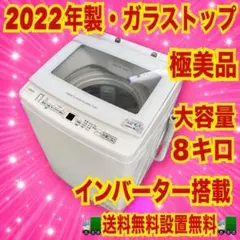 508 AQUA 洗濯機 8kg 2022年製 インバーター搭載 ガラストップのサムネイル