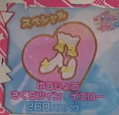 アイプリバース ゆうじょうさくらツイン イエロー シューズ
