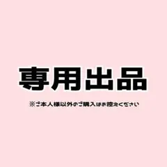 アル様専用ページ