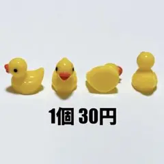 ４個◉ ひよこ アヒル デコパーツ ホイップ トレカ ドール ぬいスト 飾り