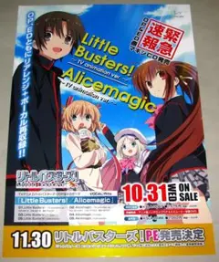 リトルバスターズ!  B2ポスター