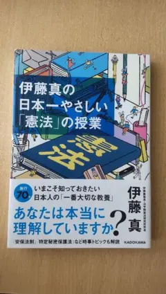 日本一やさしい法律の教科書 : これから勉強する人のための - メルカリ