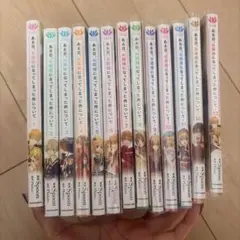 【購入特典付き】ある日、お姫様になってしまった件について 1巻〜13巻