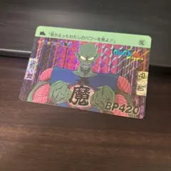 ドラゴンボール カードダス ピッコロ大魔王