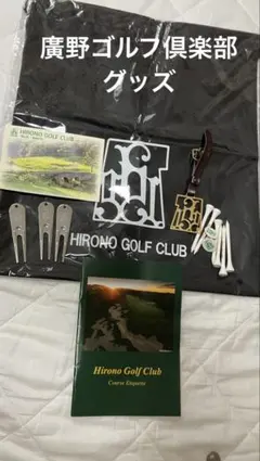 【限定品】廣野ゴルフ倶楽部グッズ2点まとめて 廣野ゴルフ倶楽部グッズ 7点 - メルカリ