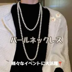 パールネックレス ロング 結婚式 入学式 卒業式 フォーマル 入園式 卒園式