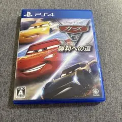 カーズ3 勝利への道 PS4