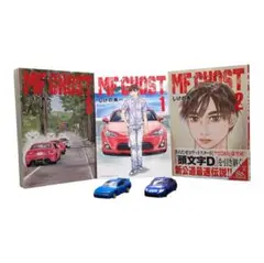 【初版・激レア特典あり】MF GHOST 1～12巻セット MFゴースト 1-12巻セット - メルカリ
