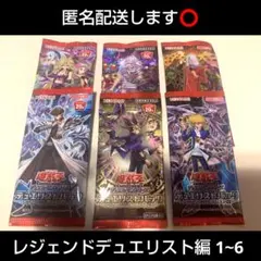 遊戯王デュエリストパック レジェンドデュエリスト編1〜6の1パックセット