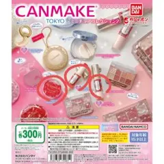CANMAKE ミニチュアコレクション2 3つセット