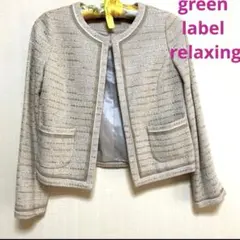 美品グリーンレーベルリラクシング　ツイードノーカラージャケット ベージュM
