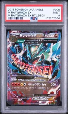 2026年最新】mレックウザ psa9の人気アイテム - メルカリ