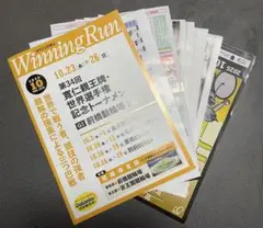 Winning Run 2025年10月