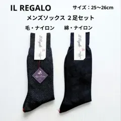 Il Regalo イルレガロ メンズソックス ２足セット 25〜26cm 新品