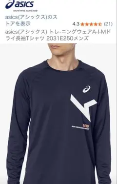 ASICS AIM-TRG ネイビー 長袖シャツ Lサイズのサムネイル