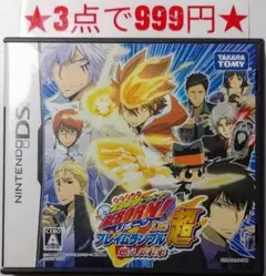 【DS】家庭教師ヒットマンREBORN！DS フレイムランブル超 燃えよ未来