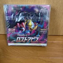 ポケモンカードゲーム ロストアビス 新品未開封