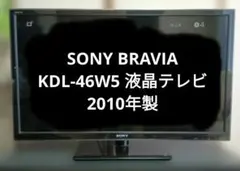 2026年最新】kdl-46w5の人気アイテム - メルカリ
