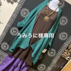 うみうに 様専用★14-50❤️2way カーディガン エスニック アジアン