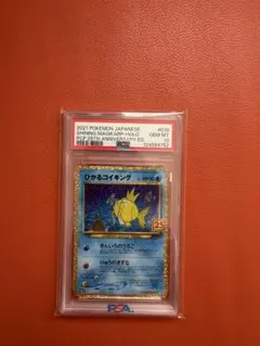 こ*な様 [PSA10]ひかるコイキング25周年記念カード