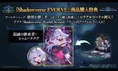シャドウバースエボルヴ ワールドビヨンド シャムナクア 特典 スリーブ