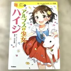 アルプスの少女ハイジ