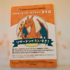 ポケモンセンターオンライン 会員証 リザードン 6枚セット ポケモンセンターオンライン 会員証 リザードン ノベルティ - メルカリ