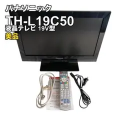 2026年最新】th－l19c50の人気アイテム - メルカリ