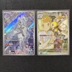 か*ろ様 AR 2枚セットNのレシラム リーリエのアブリボン