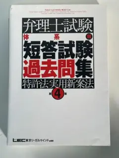 2026年最新】弁理士 短答の人気アイテム - メルカリ