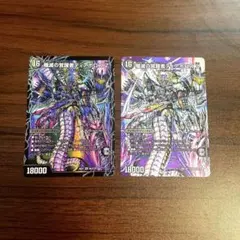 デュエマ　時空の封殺ディアスＺ/殲滅の覚醒者ディアボロスＺ　2枚セット