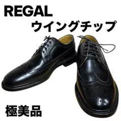 【極美品】REGAL リーガル ウイングチップ2589 26.5cm