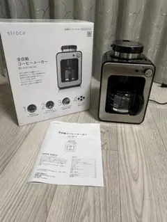 siroca SC-A211(K/SS) 全自動コーヒーメーカー
