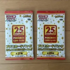 最安値❗️　25th プロモパック　ポケカ　2パック