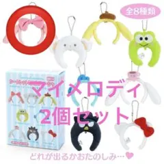 サンリオ ミニカチューシャ マイメロディ