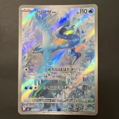 フリーザー AR スカーレット&バイオレット 拡張パック バトル